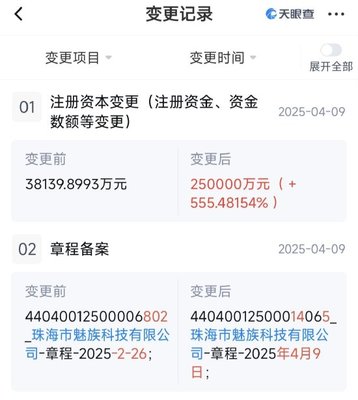 珠海魅族科技大手筆增資至25億元，增幅555.48%的背后 智能無人飛行器銷售的戰(zhàn)略新棋局